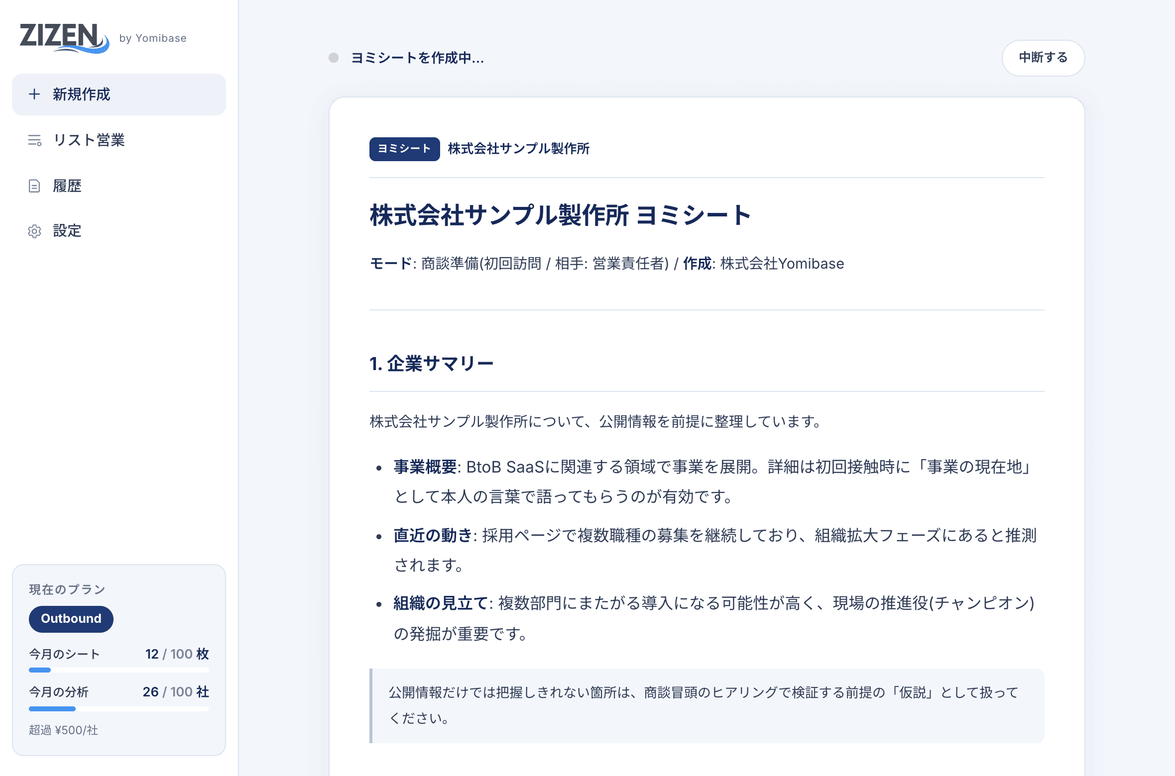 zizenの生成画面 — 企業名を入れるとヨミシートがリアルタイムに生成される